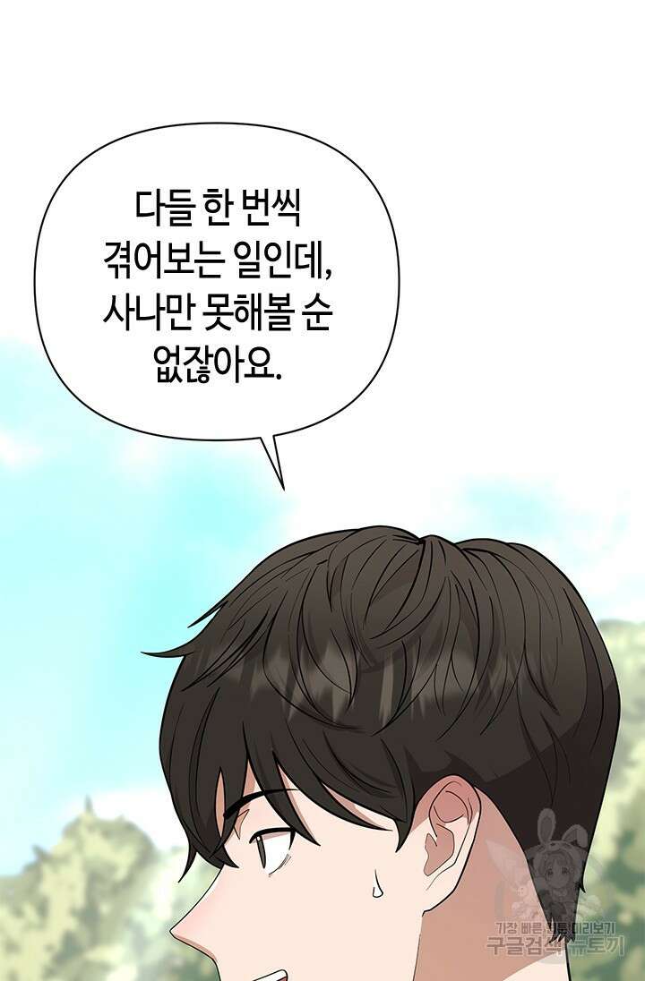 시급 연애  34화 23