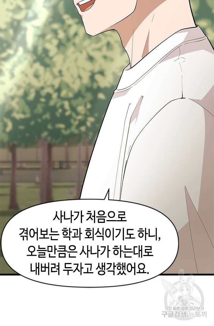 시급 연애  34화 24