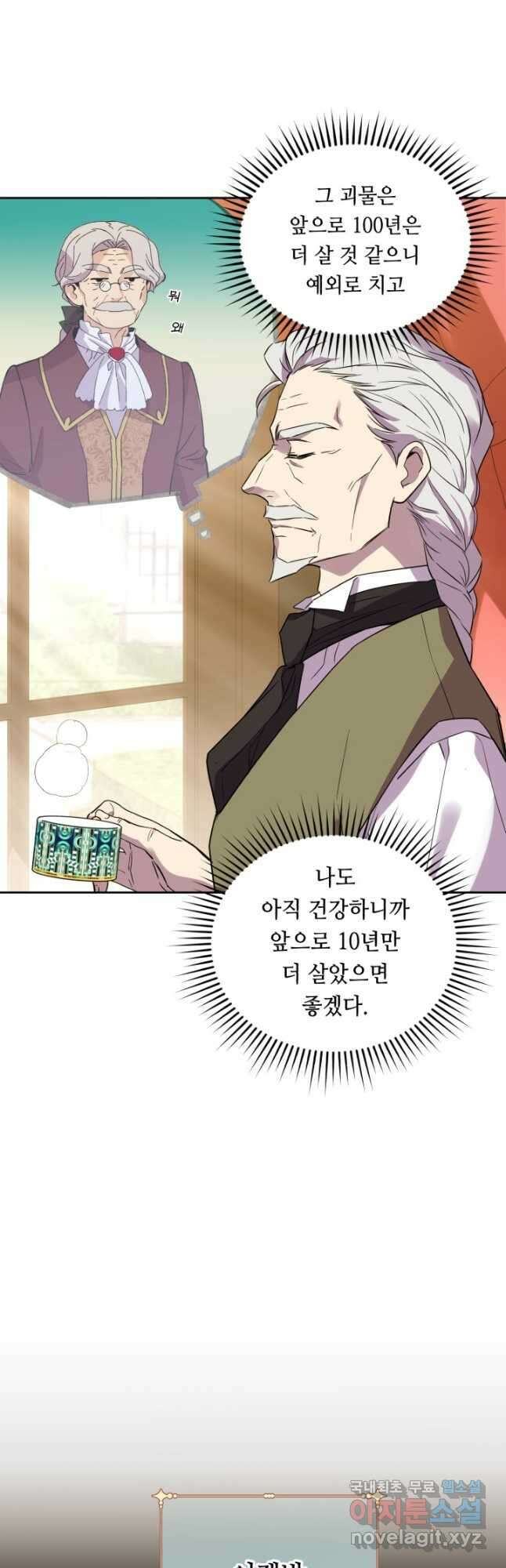여왕님 안 돼요! 59화 2