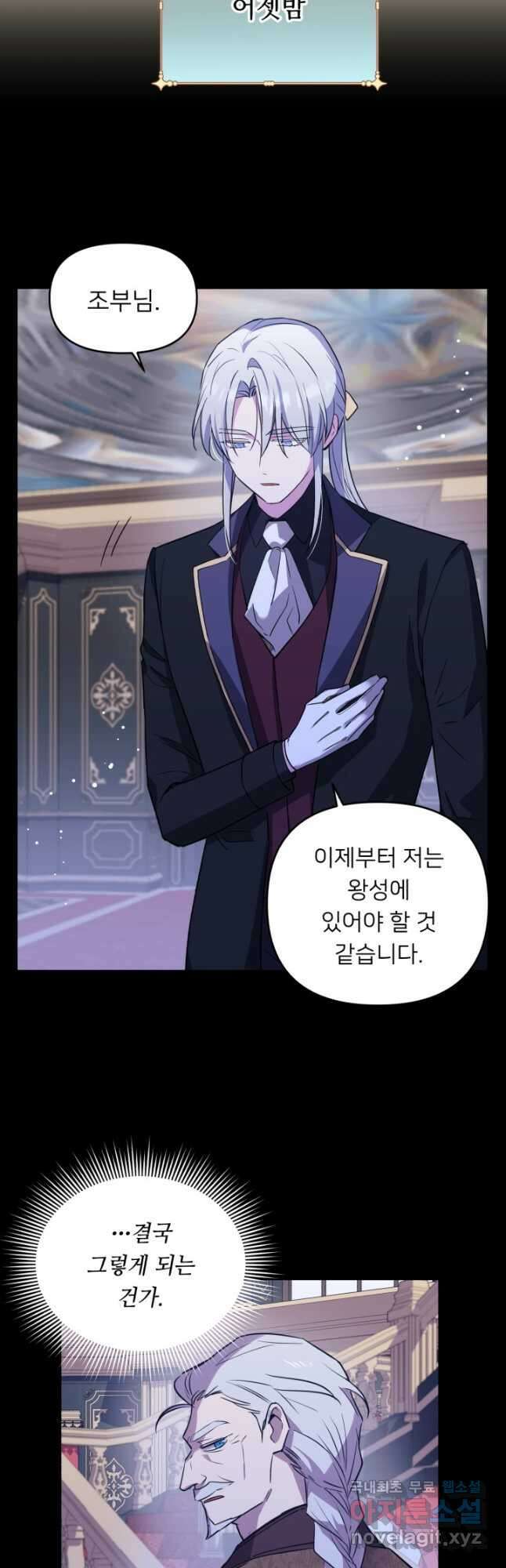 여왕님 안 돼요! 59화 3