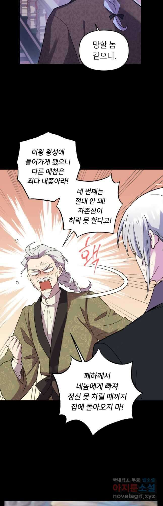 여왕님 안 돼요! 59화 4