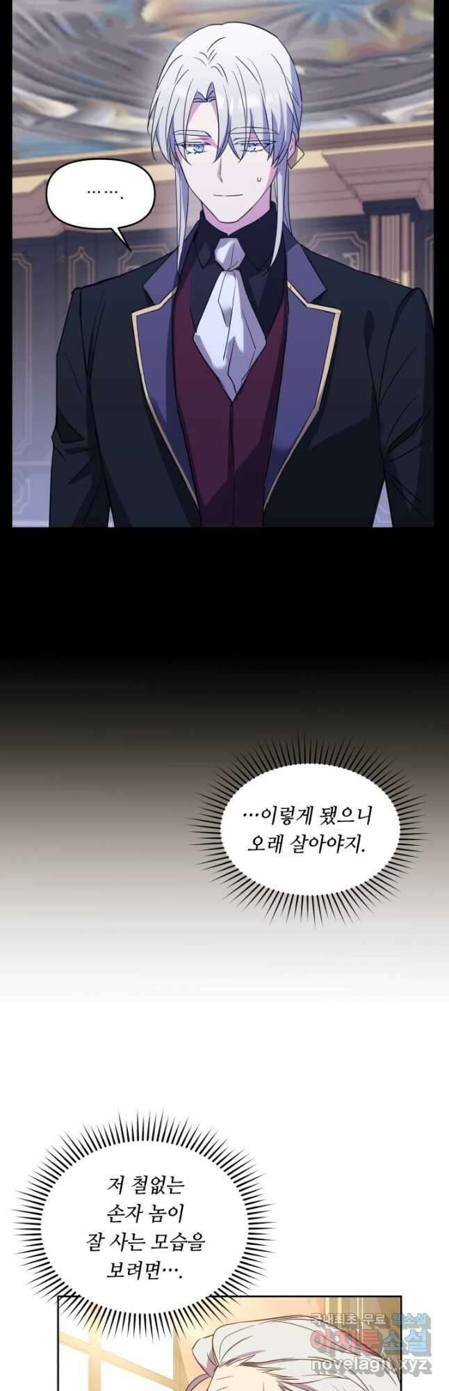 여왕님 안 돼요! 59화 5