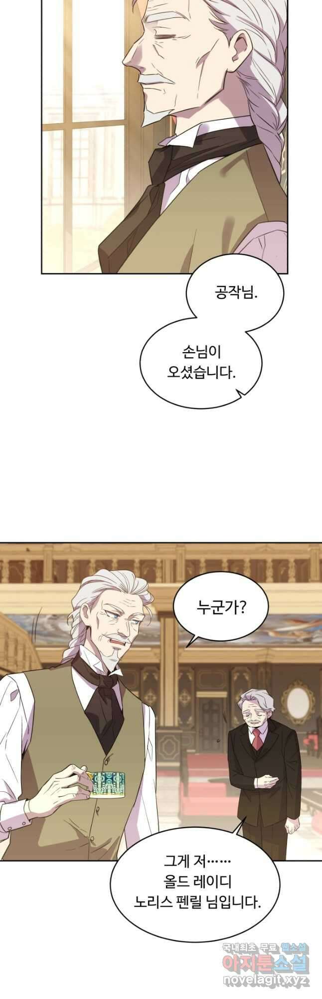 여왕님 안 돼요! 59화 6