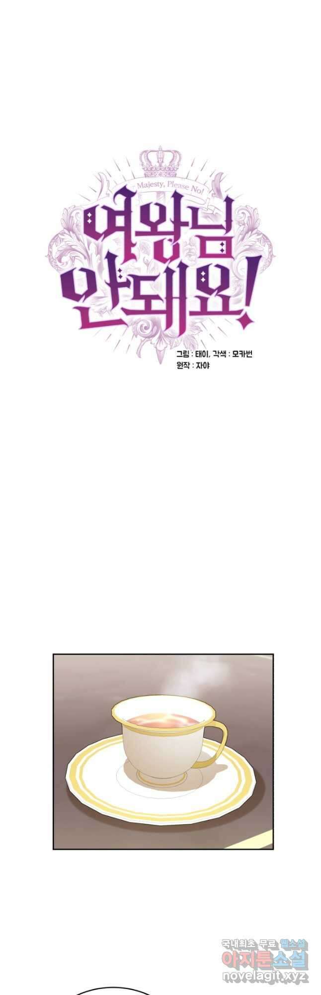 여왕님 안 돼요! 59화 8