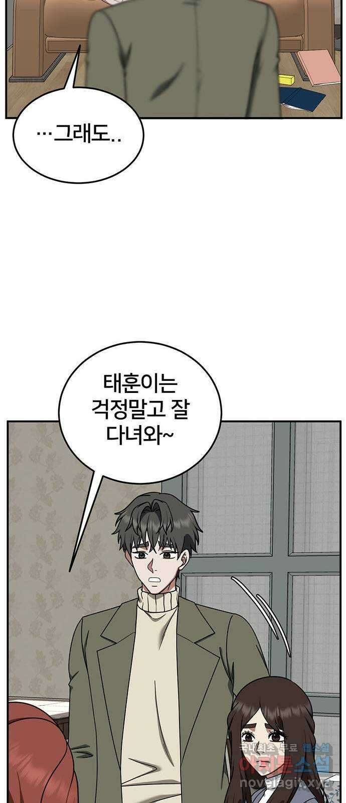 나를 바꿔줘 교태희 17 39