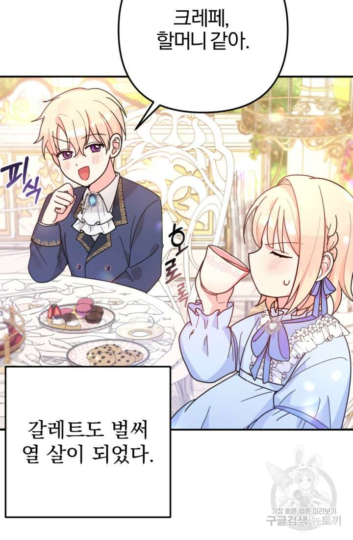포동포동한 여주는 인기가 없나요 2화 6