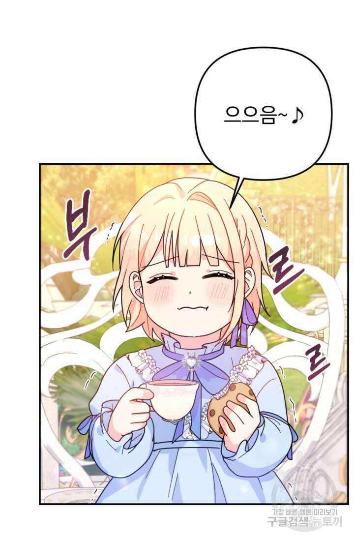 포동포동한 여주는 인기가 없나요 2화 7