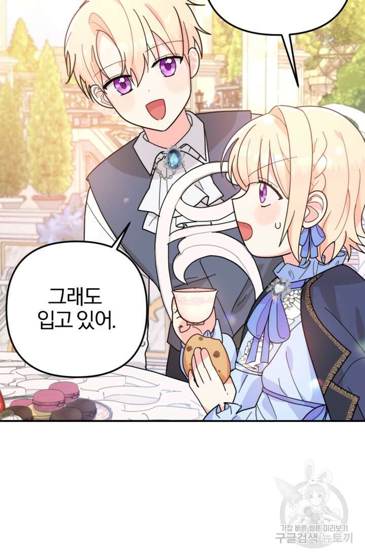 포동포동한 여주는 인기가 없나요 2화 11