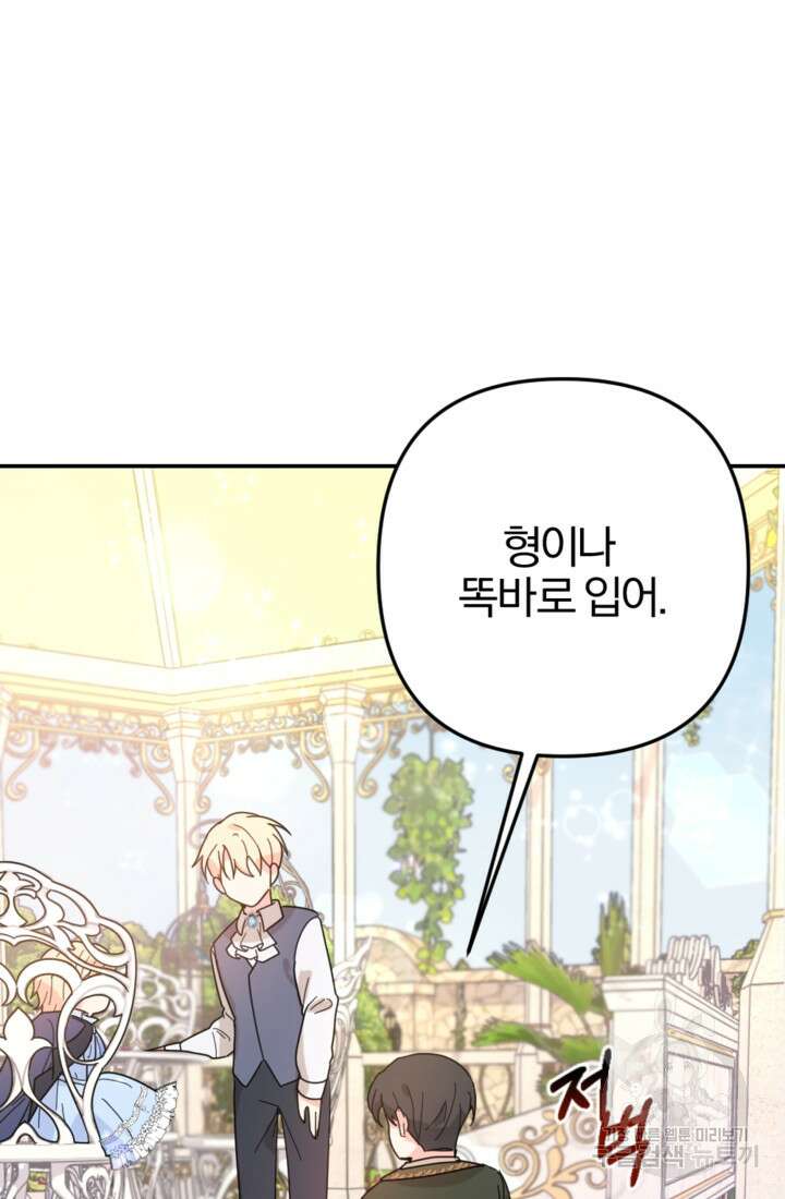 포동포동한 여주는 인기가 없나요 2화 12