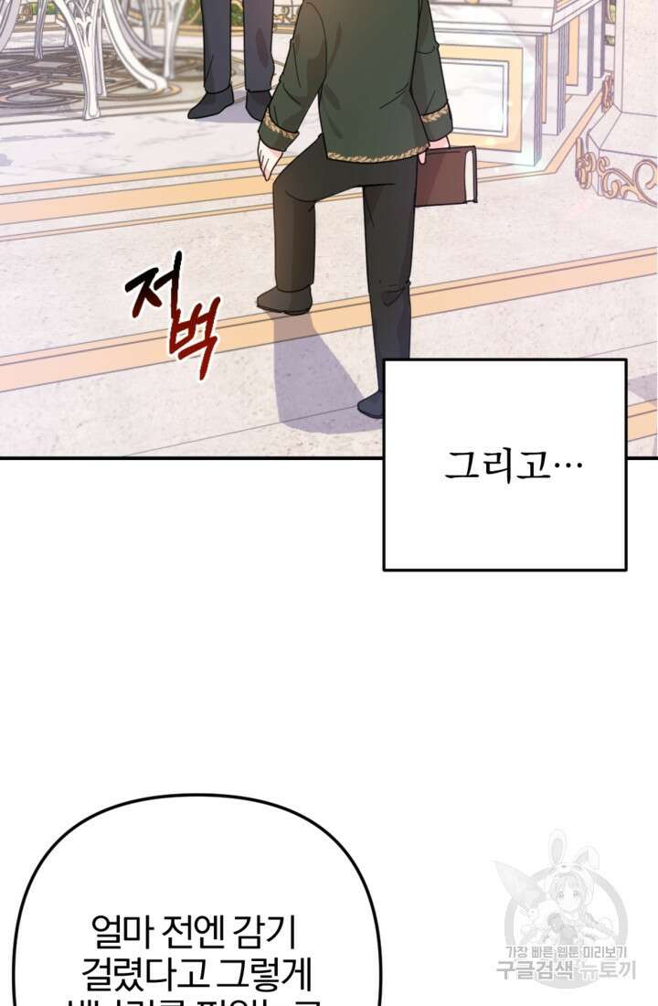 포동포동한 여주는 인기가 없나요 2화 13