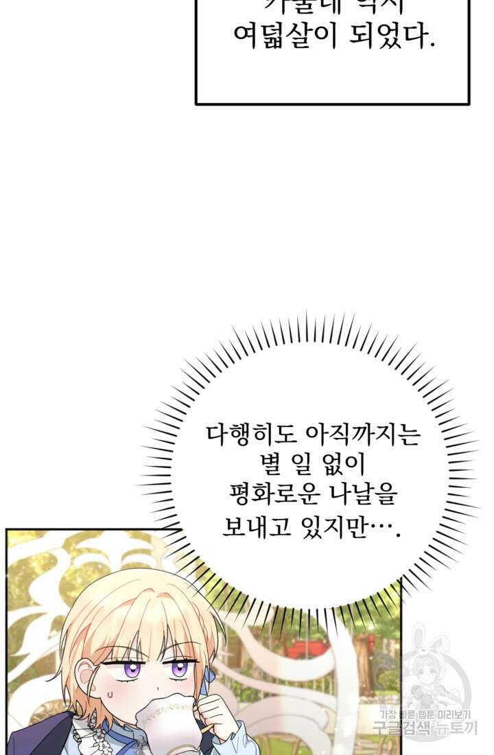 포동포동한 여주는 인기가 없나요 2화 15