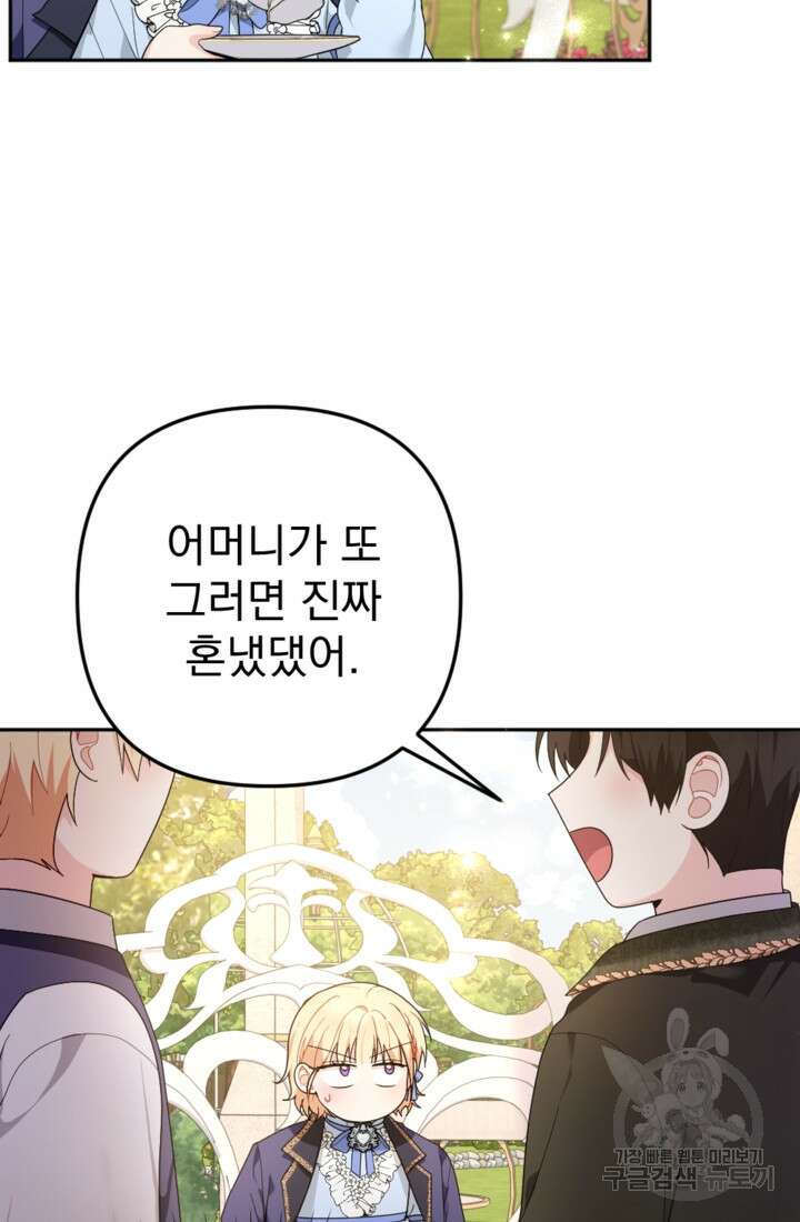 포동포동한 여주는 인기가 없나요 2화 16