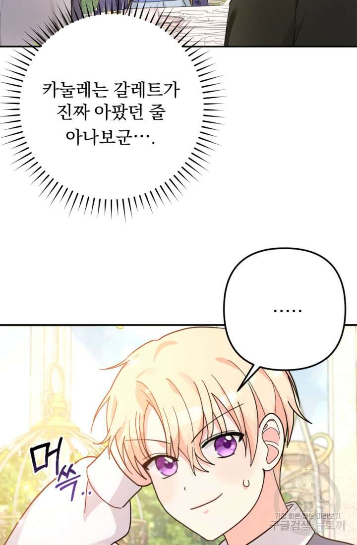 포동포동한 여주는 인기가 없나요 2화 17