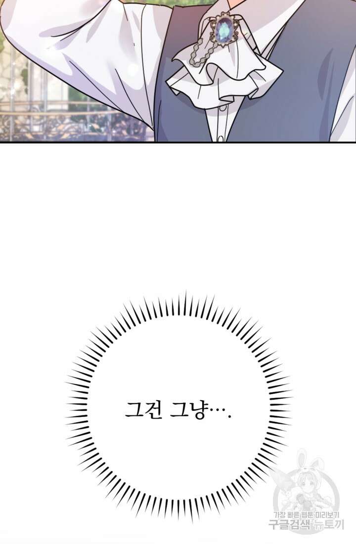포동포동한 여주는 인기가 없나요 2화 18