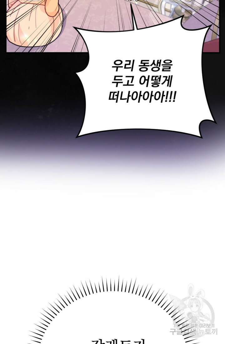 포동포동한 여주는 인기가 없나요 2화 20
