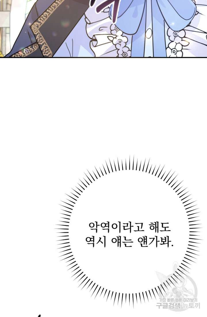 포동포동한 여주는 인기가 없나요 2화 22