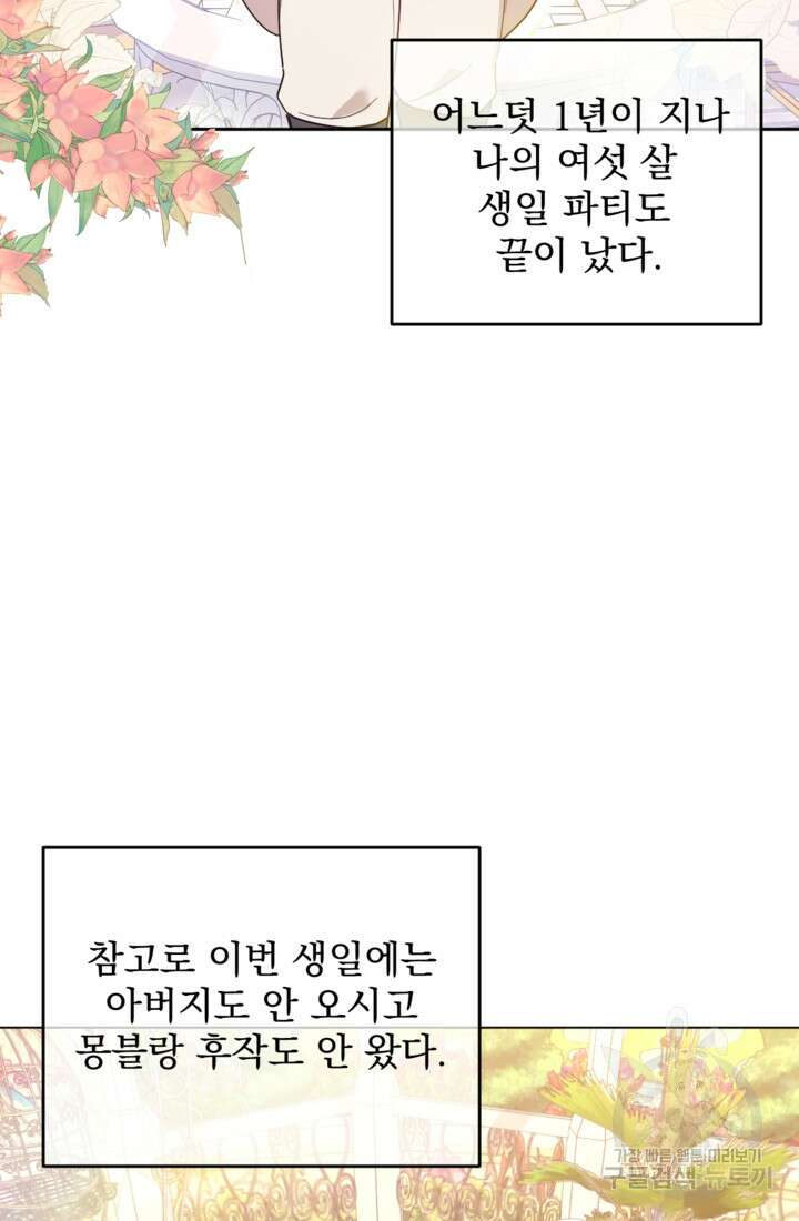 포동포동한 여주는 인기가 없나요 6화 3