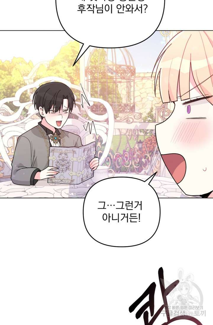 포동포동한 여주는 인기가 없나요 6화 5