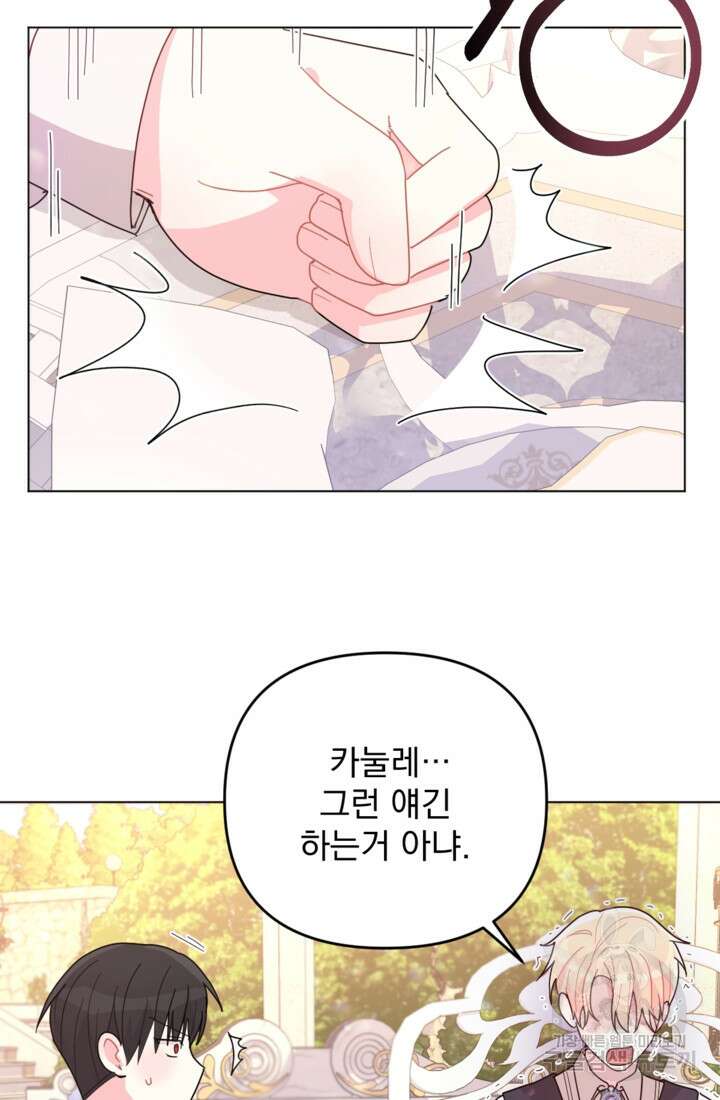 포동포동한 여주는 인기가 없나요 6화 6