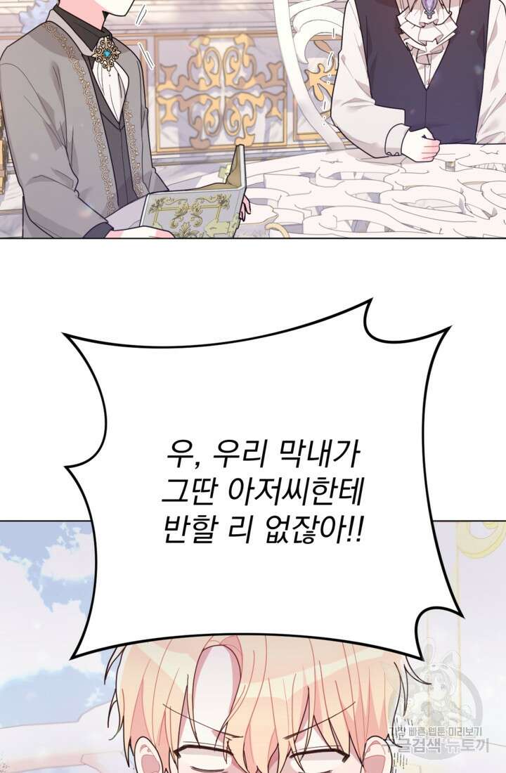 포동포동한 여주는 인기가 없나요 6화 7