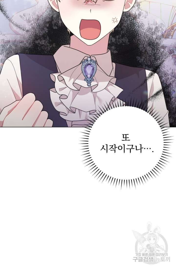 포동포동한 여주는 인기가 없나요 6화 8