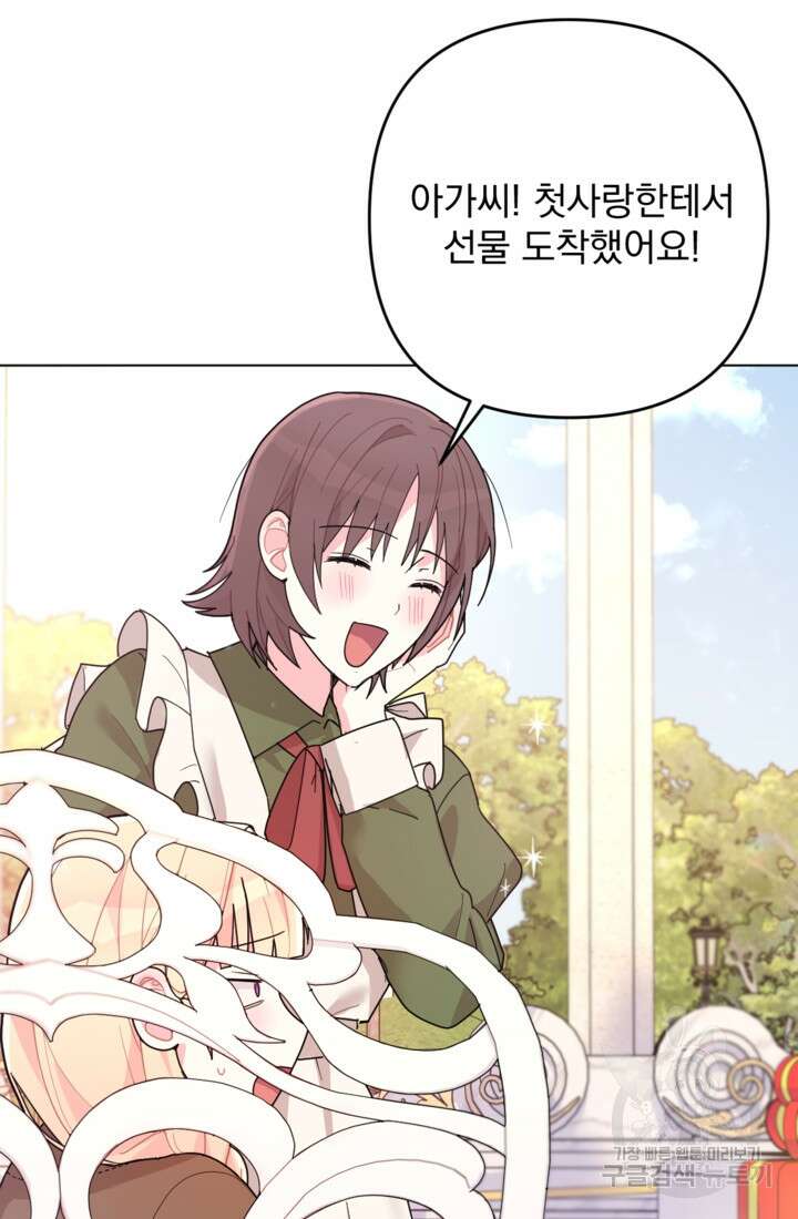 포동포동한 여주는 인기가 없나요 6화 10