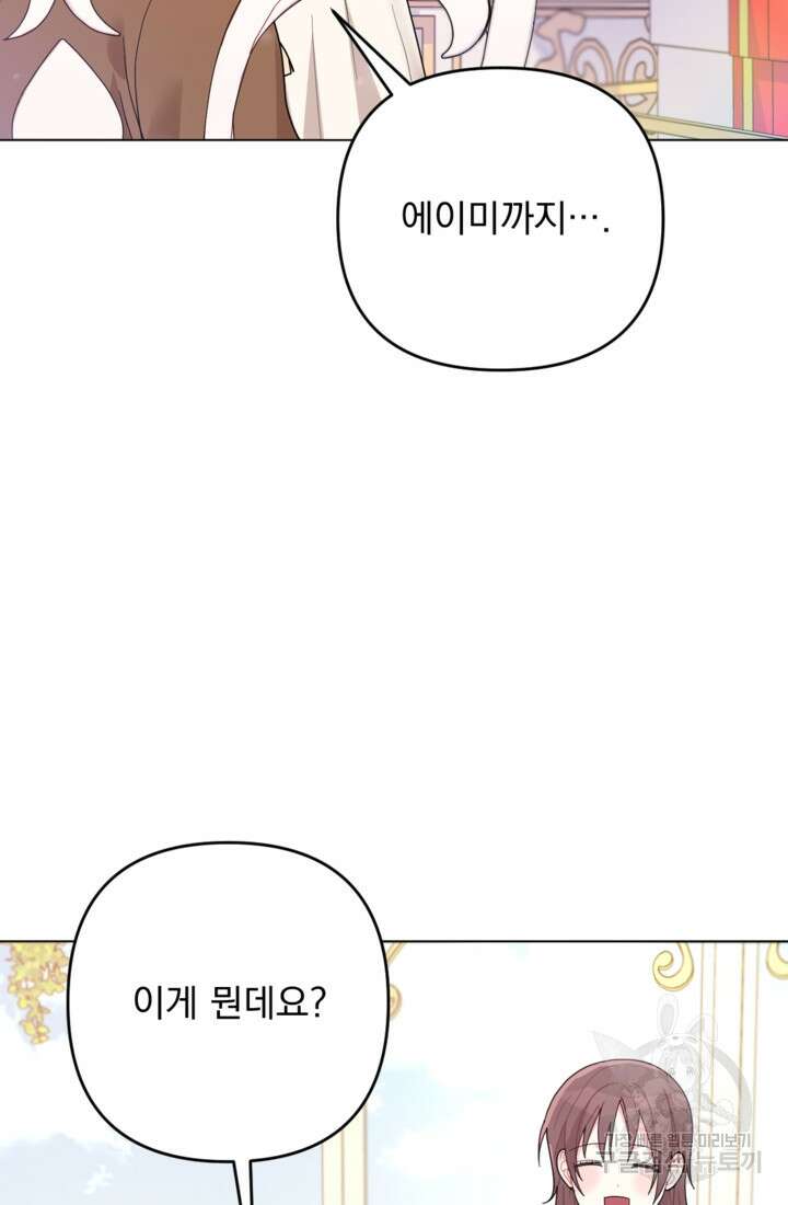 포동포동한 여주는 인기가 없나요 6화 11