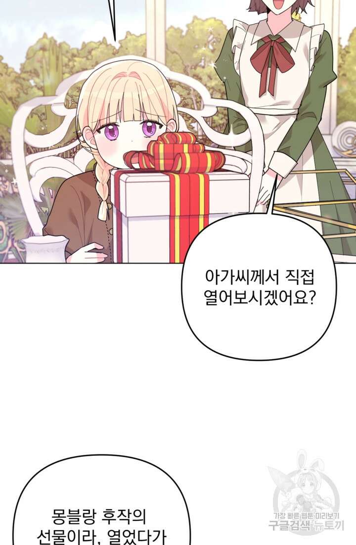 포동포동한 여주는 인기가 없나요 6화 12