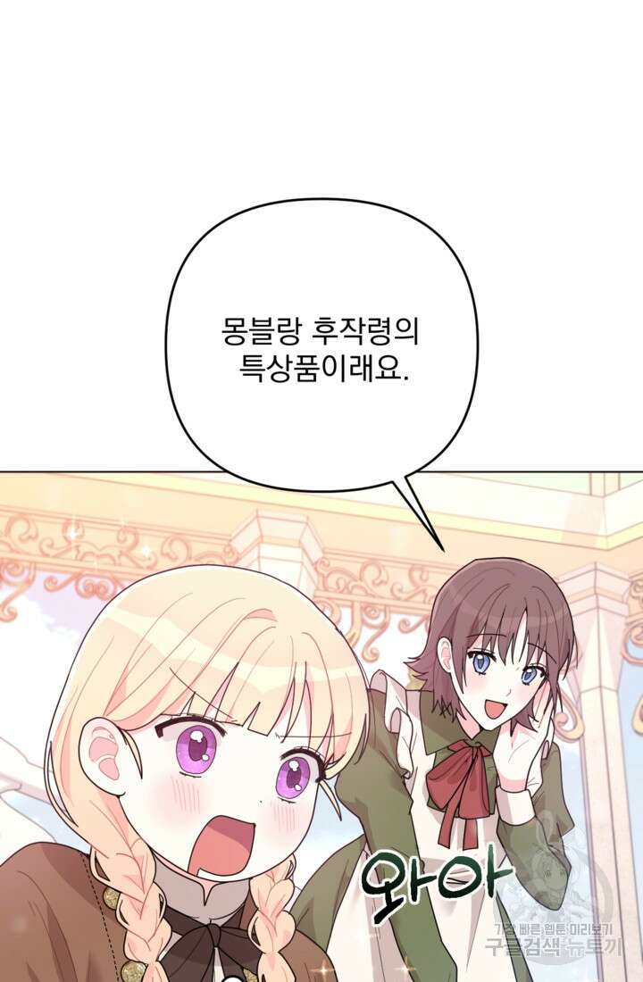 포동포동한 여주는 인기가 없나요 6화 15