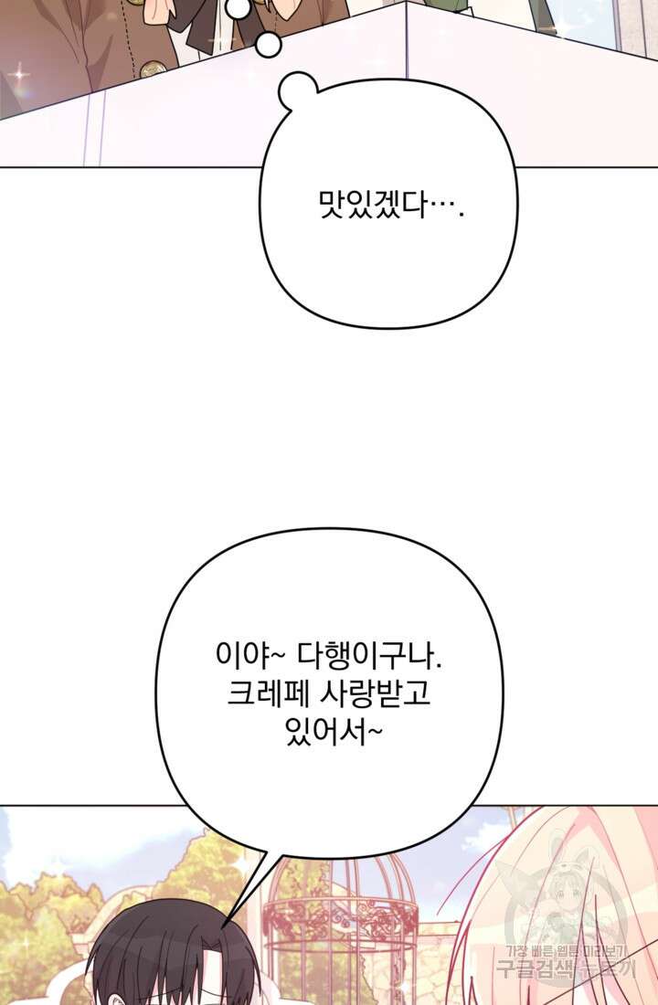 포동포동한 여주는 인기가 없나요 6화 16