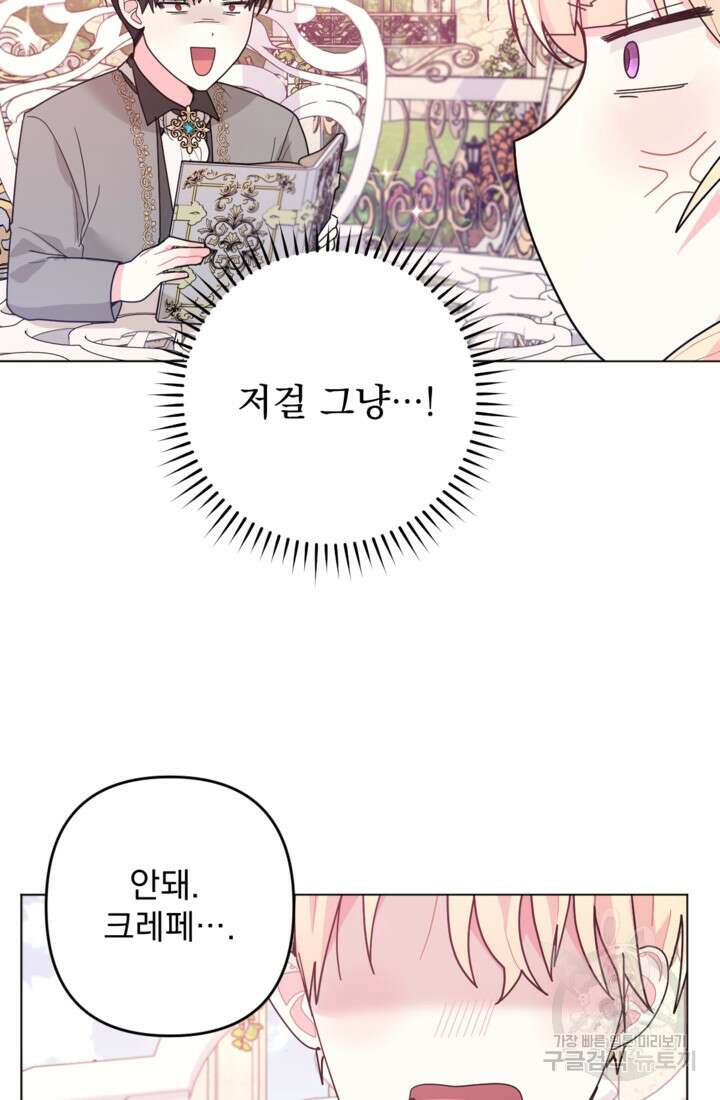 포동포동한 여주는 인기가 없나요 6화 17