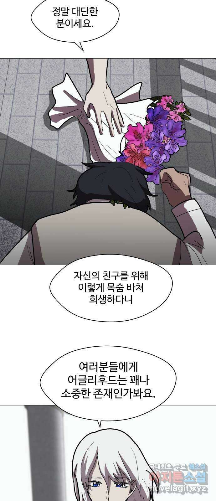 어글리후드 226. 상실 9