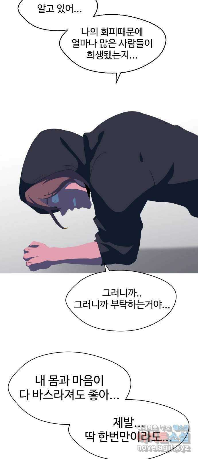 어글리후드 226. 상실 32