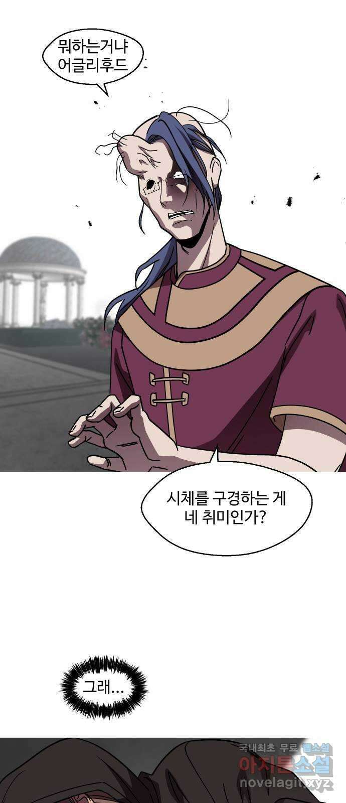어글리후드 226. 상실 37