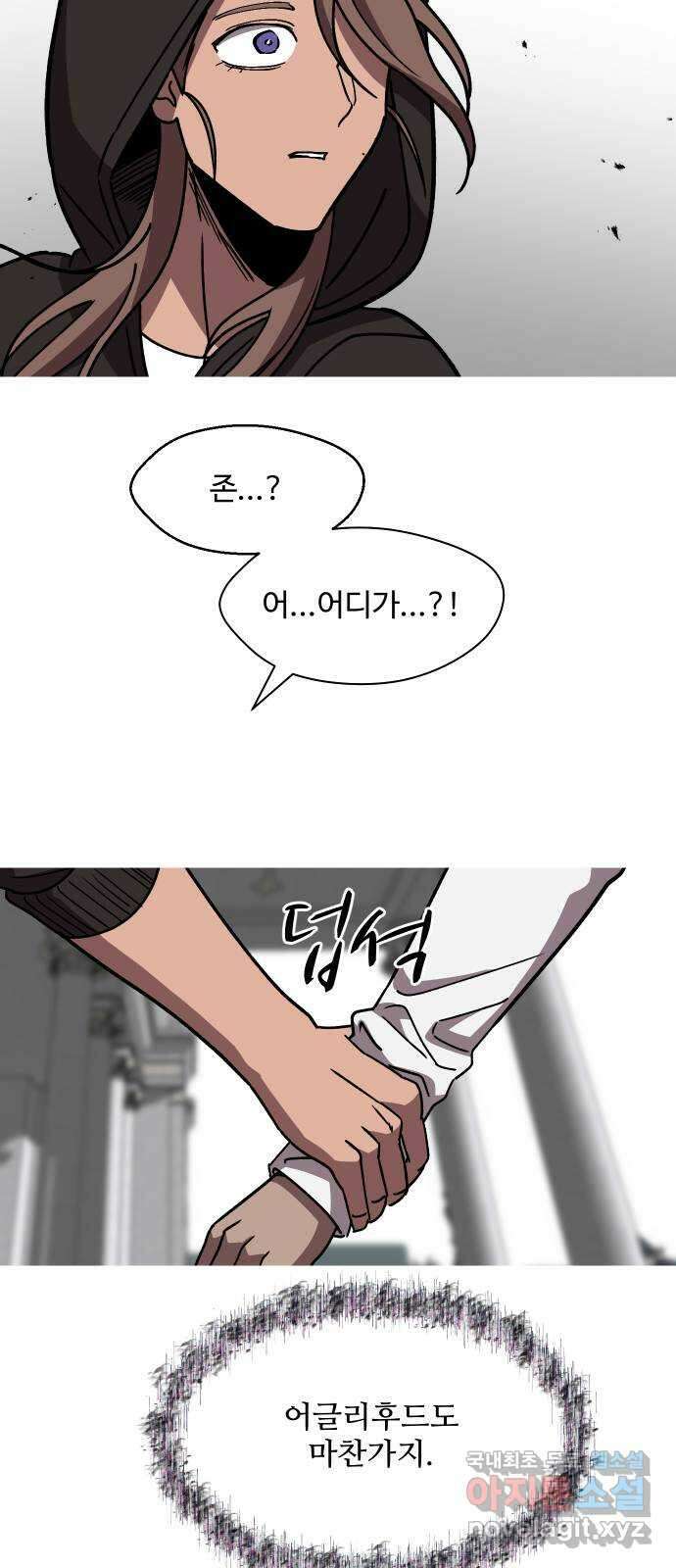 어글리후드 226. 상실 46