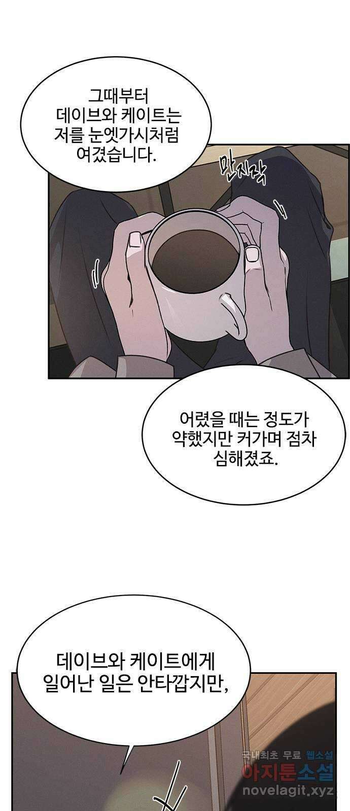 키스의 여왕 45화 9
