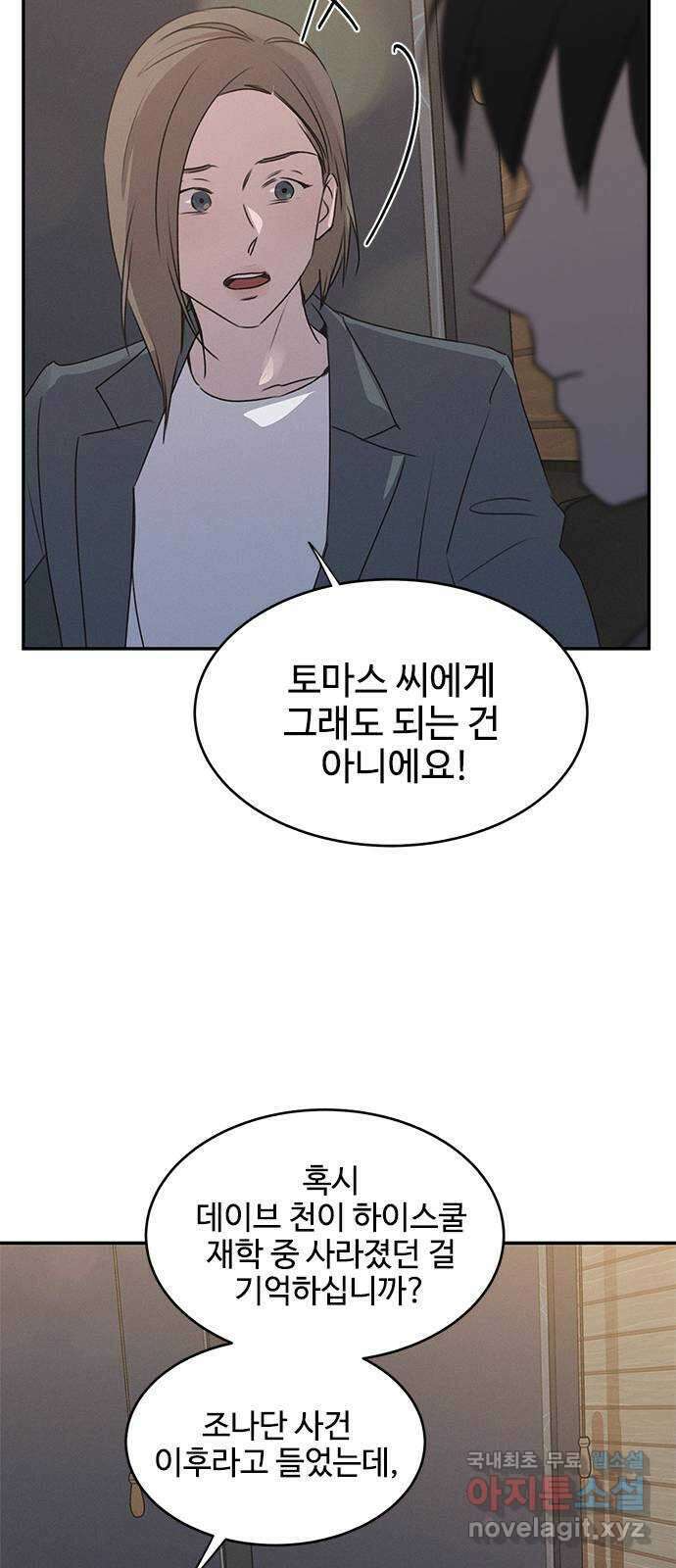 키스의 여왕 45화 10