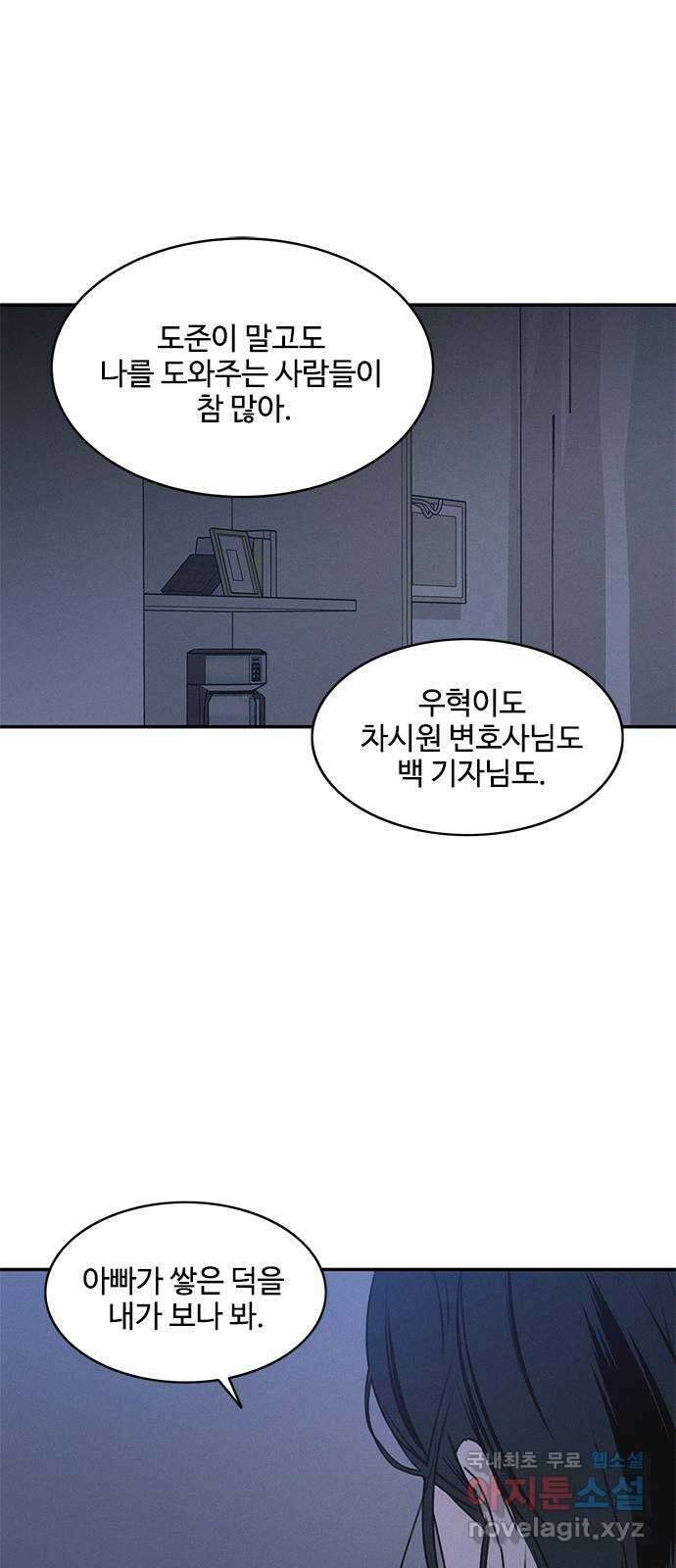 키스의 여왕 45화 26