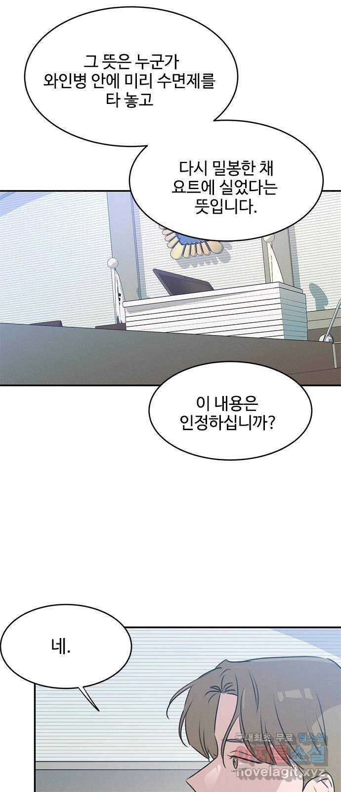 키스의 여왕 45화 32