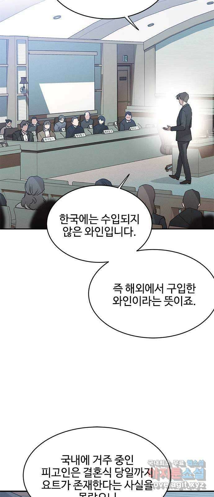 키스의 여왕 45화 35