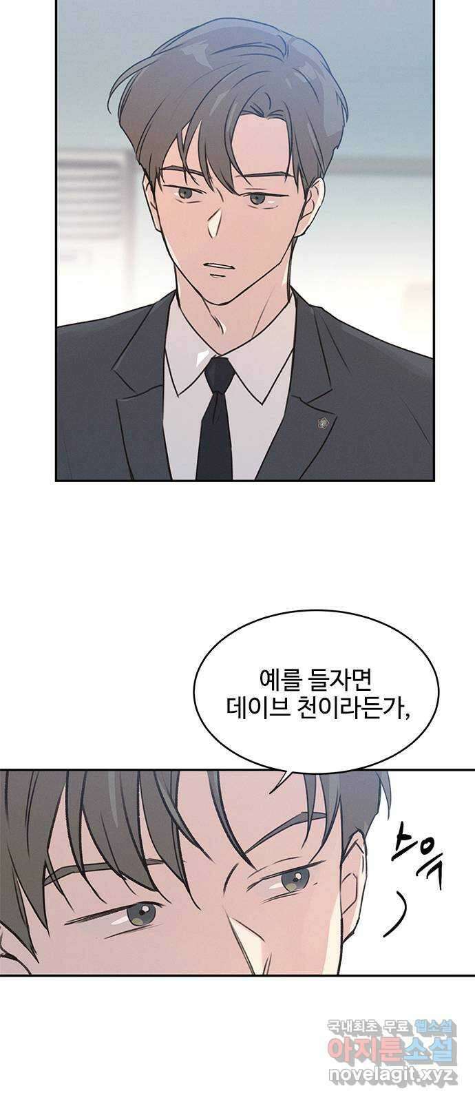 키스의 여왕 45화 37