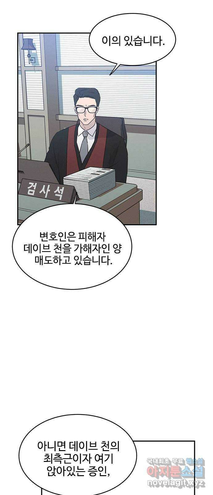 키스의 여왕 45화 38