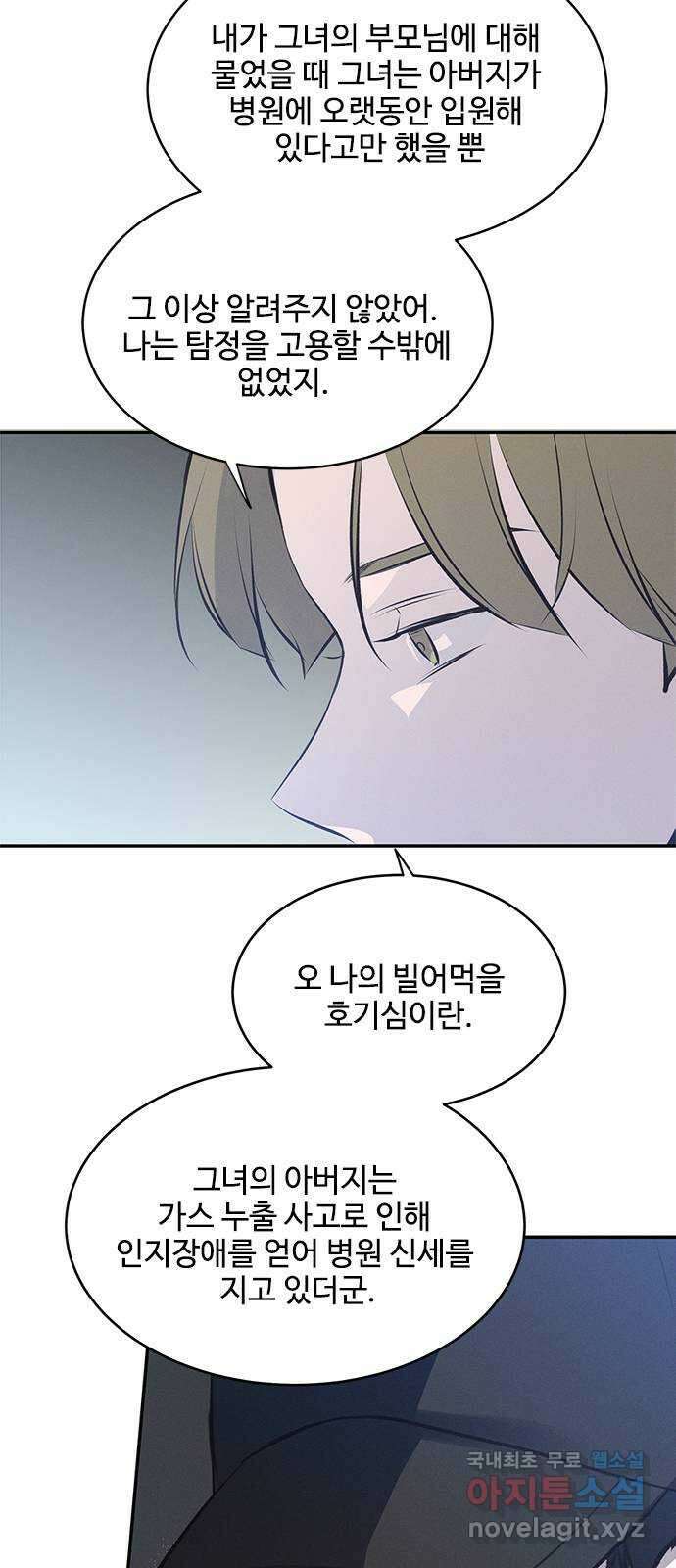 키스의 여왕 45화 51
