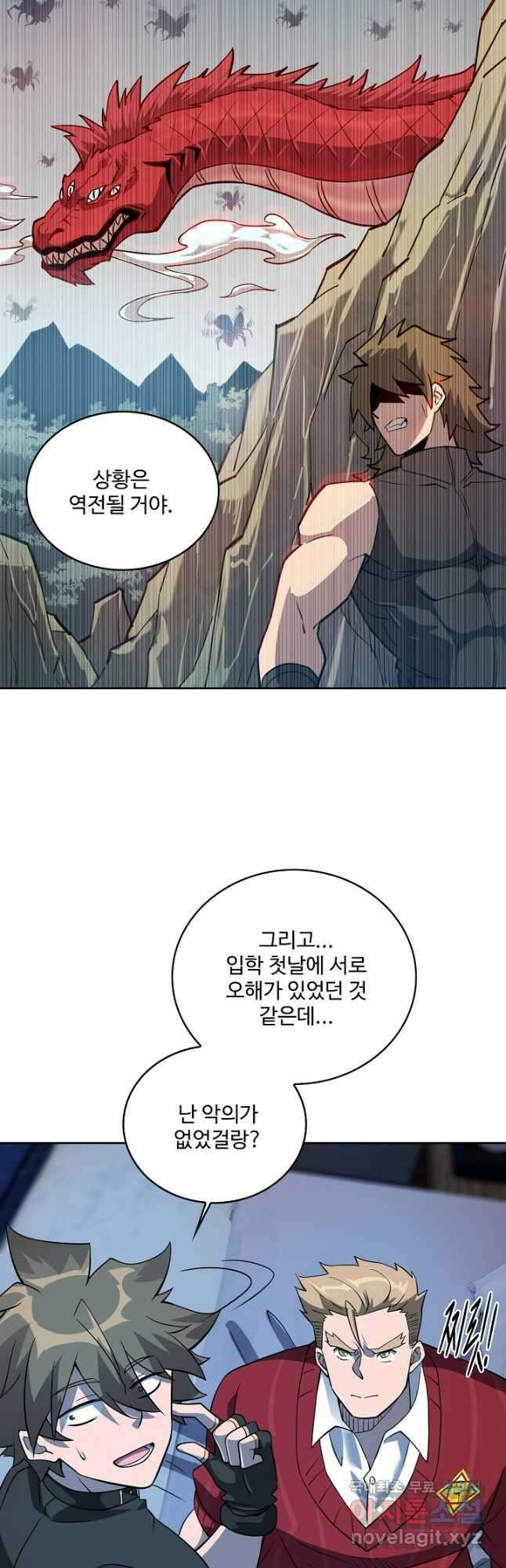 멸망할 도시의 회귀자 98화 4
