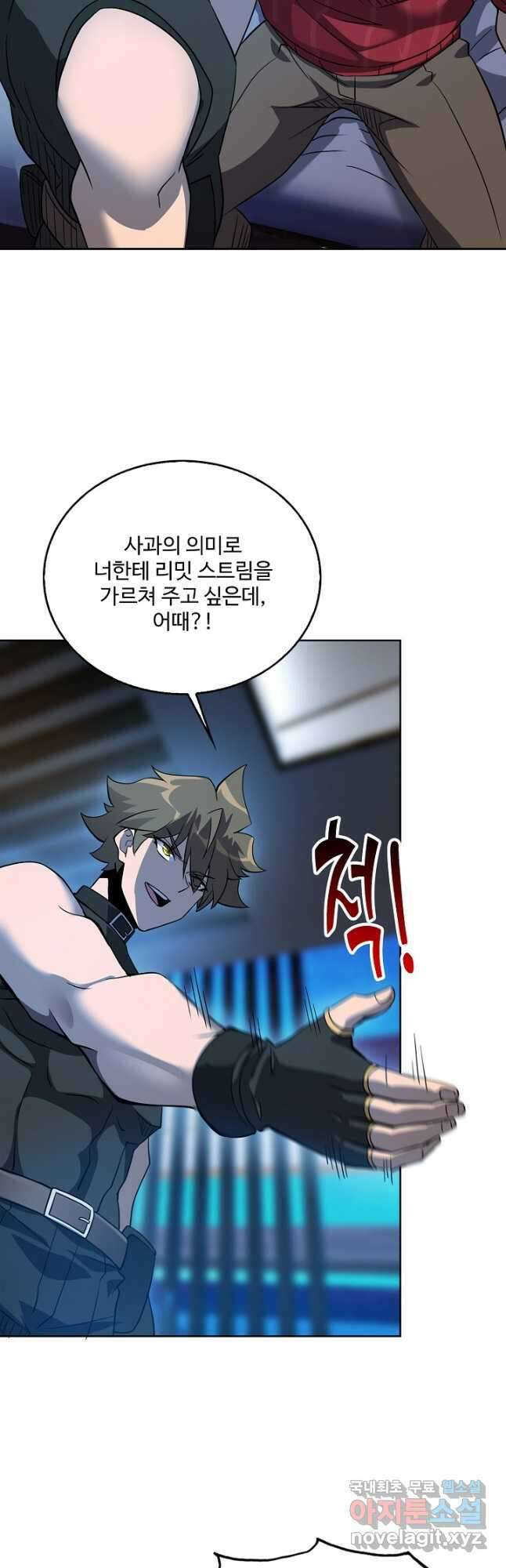 멸망할 도시의 회귀자 98화 5