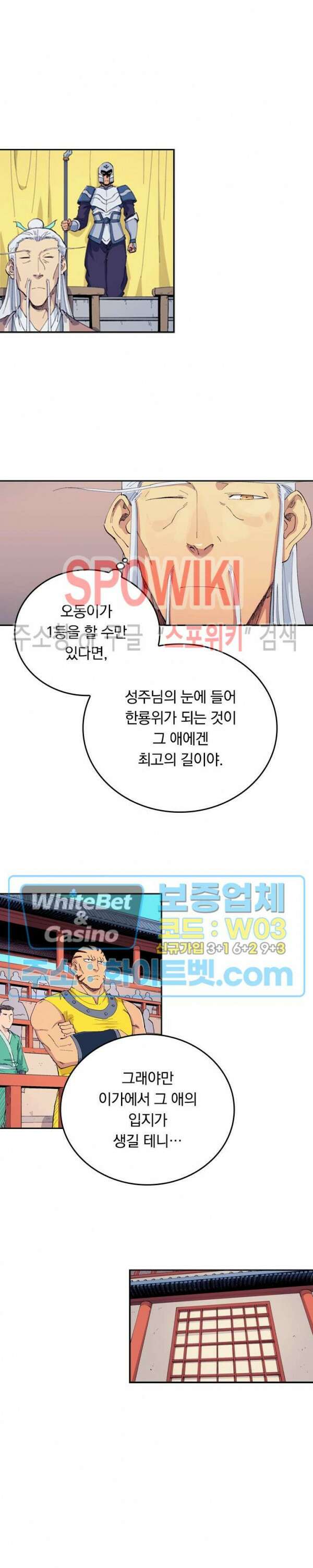 성무신결 596화 5