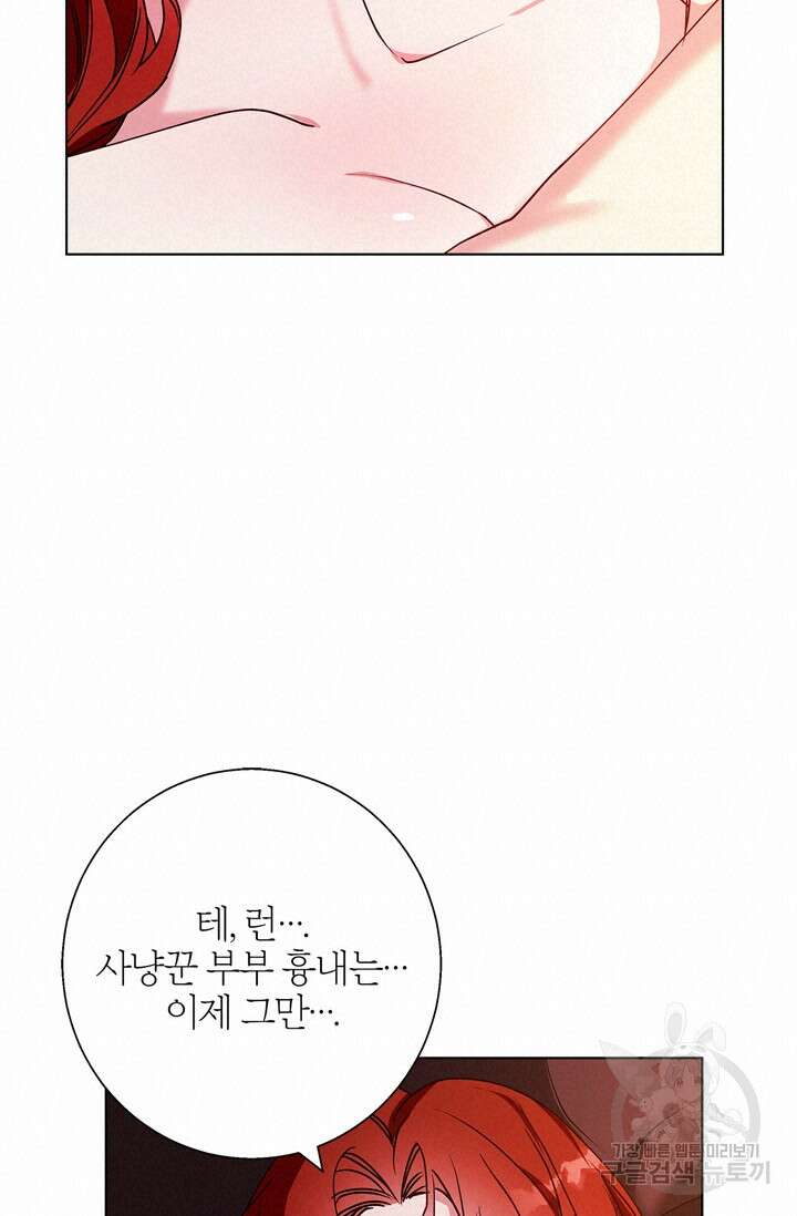 윈터 울프 21화 18