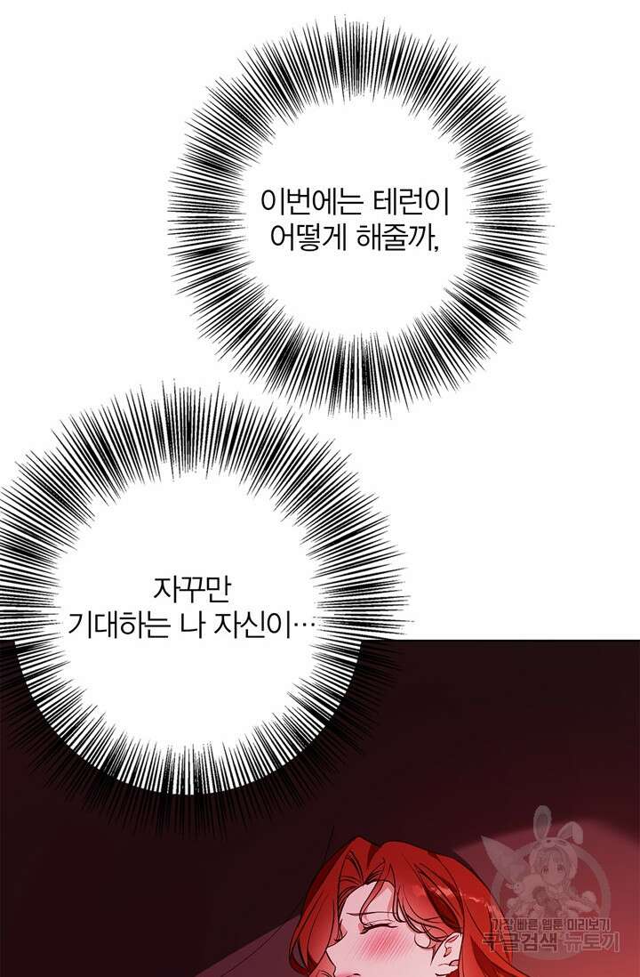 윈터 울프 21화 32