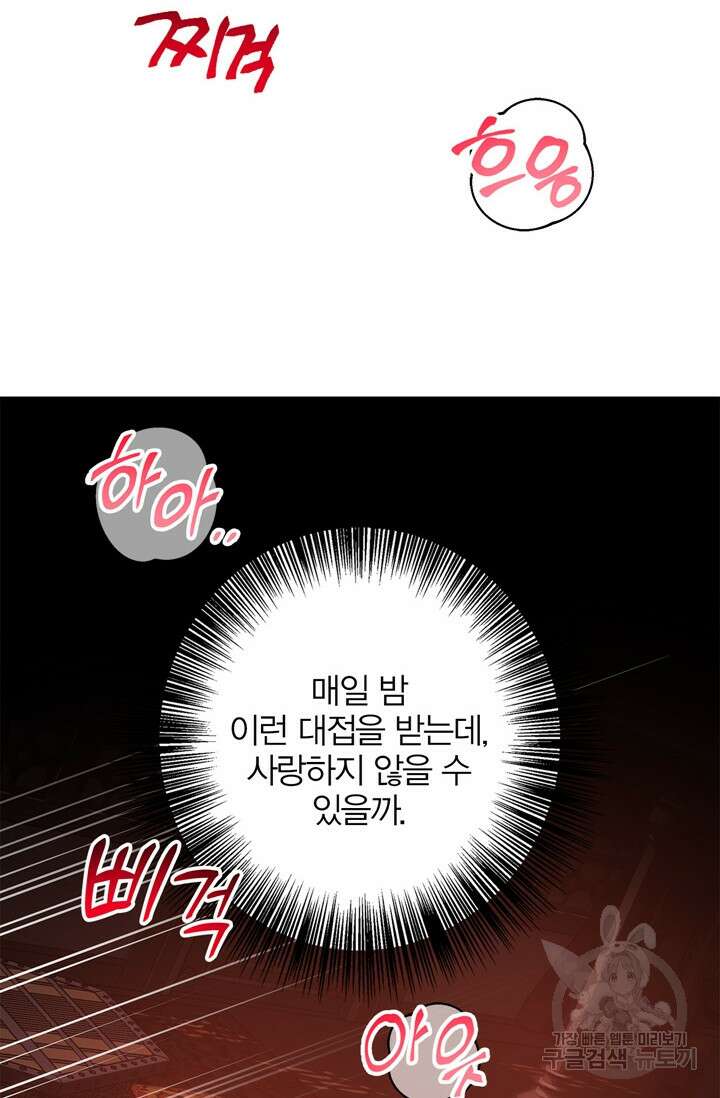 윈터 울프 21화 61