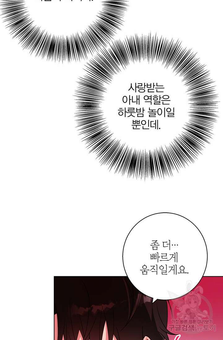 윈터 울프 21화 65